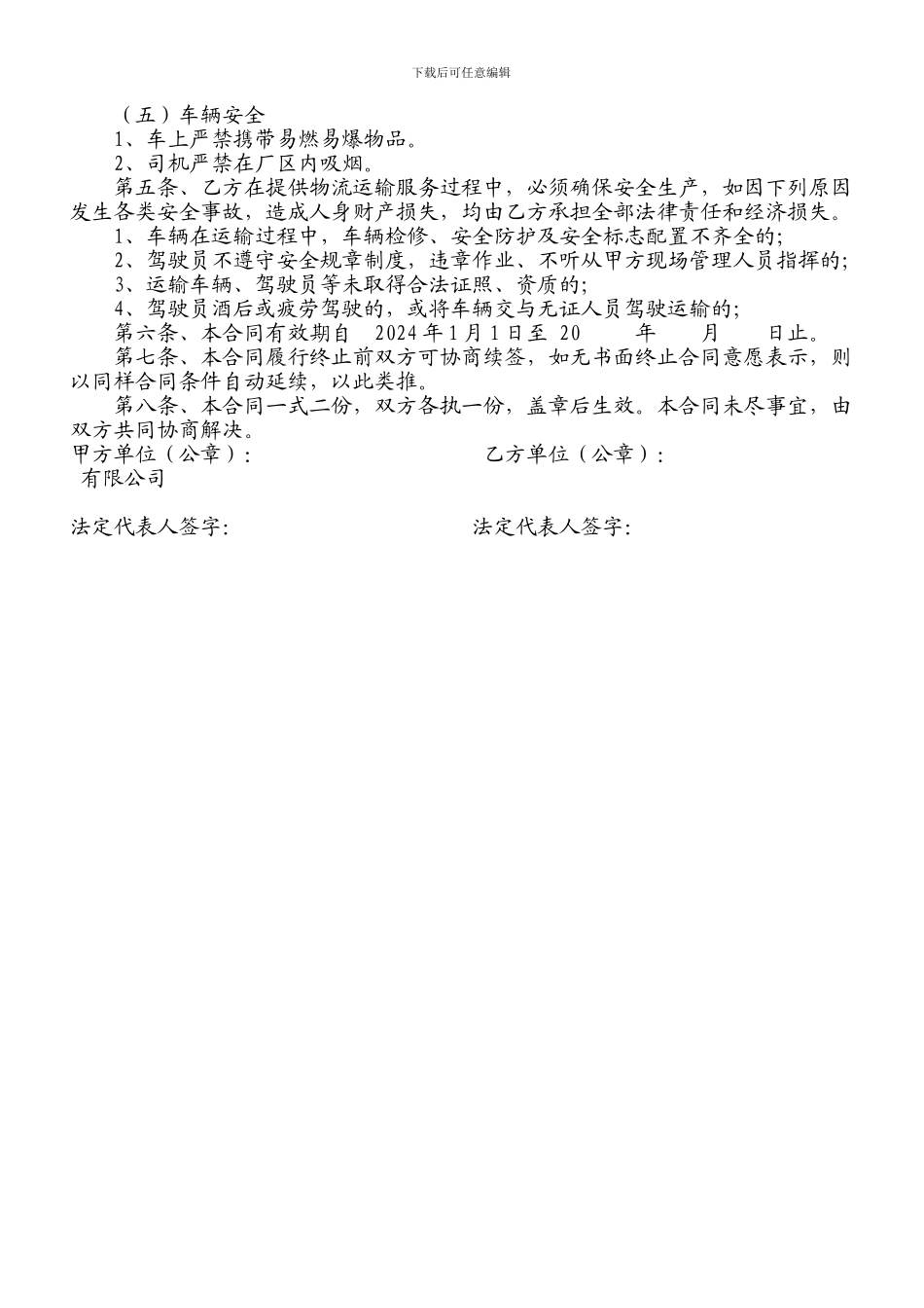 最新版物流安全质量管理协议_第2页