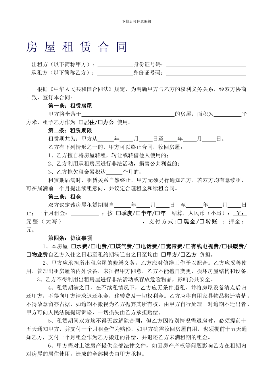 最新版租赁合同_第1页