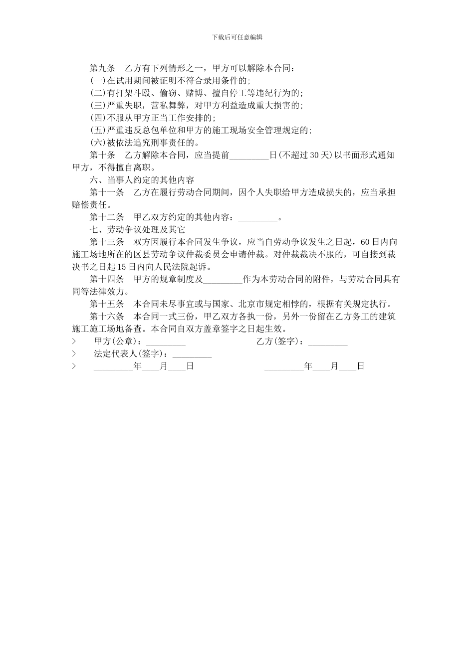 最新版简易劳动合同范本_第2页