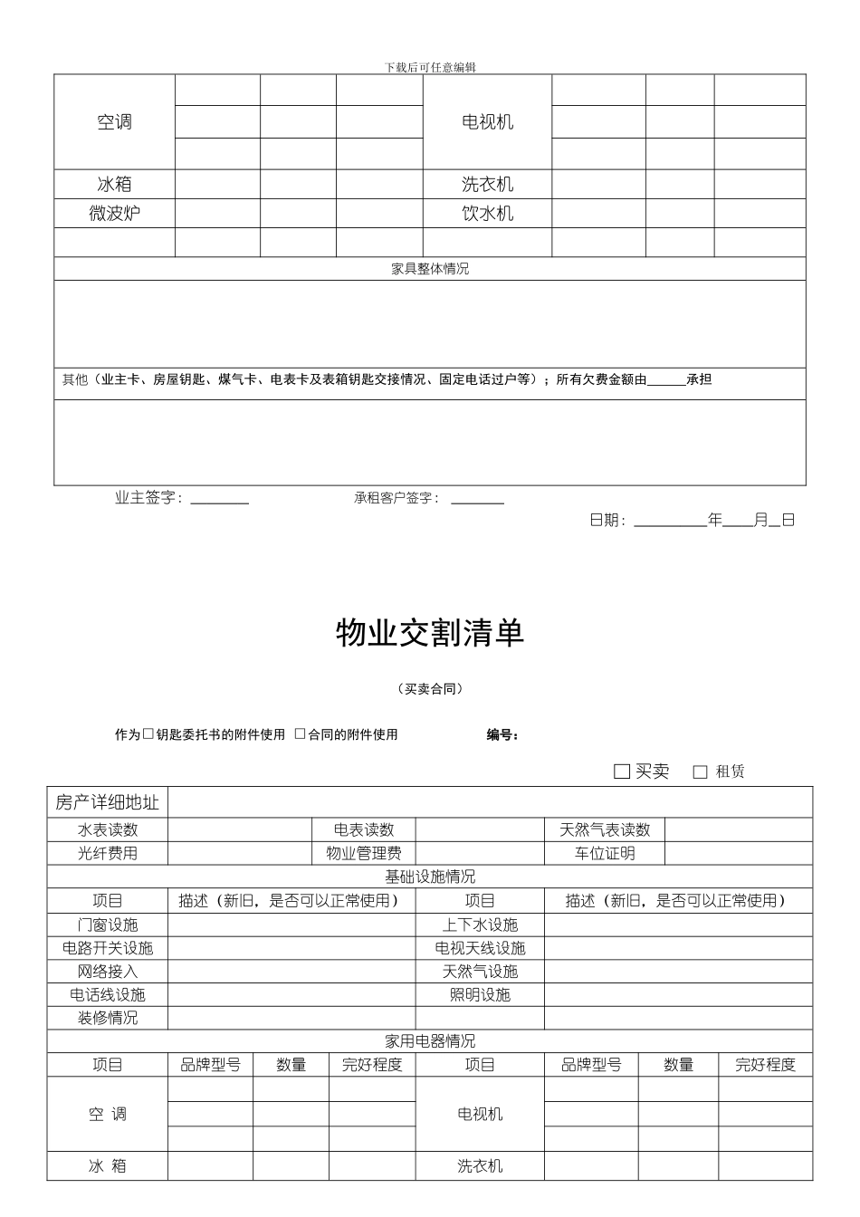 最新物业交割清单_第2页