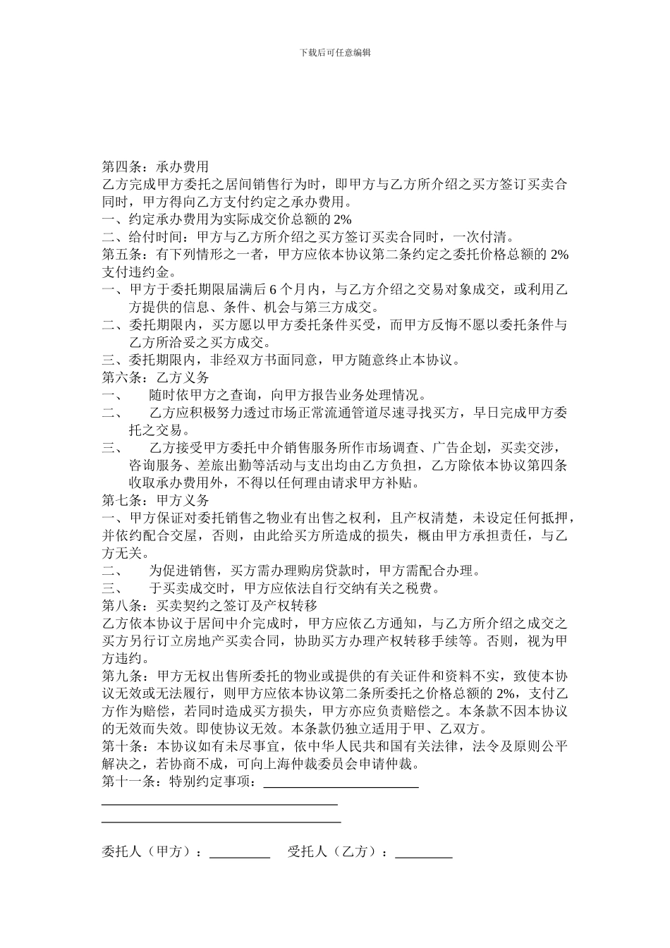 最新物业出售委托协议_第2页