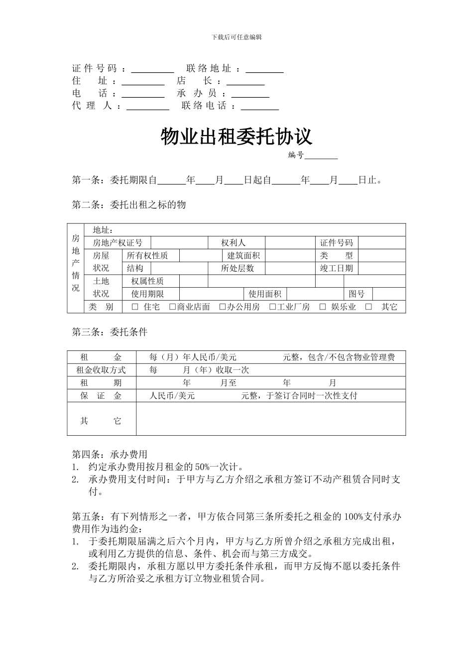 最新物业出售委托协议_第3页