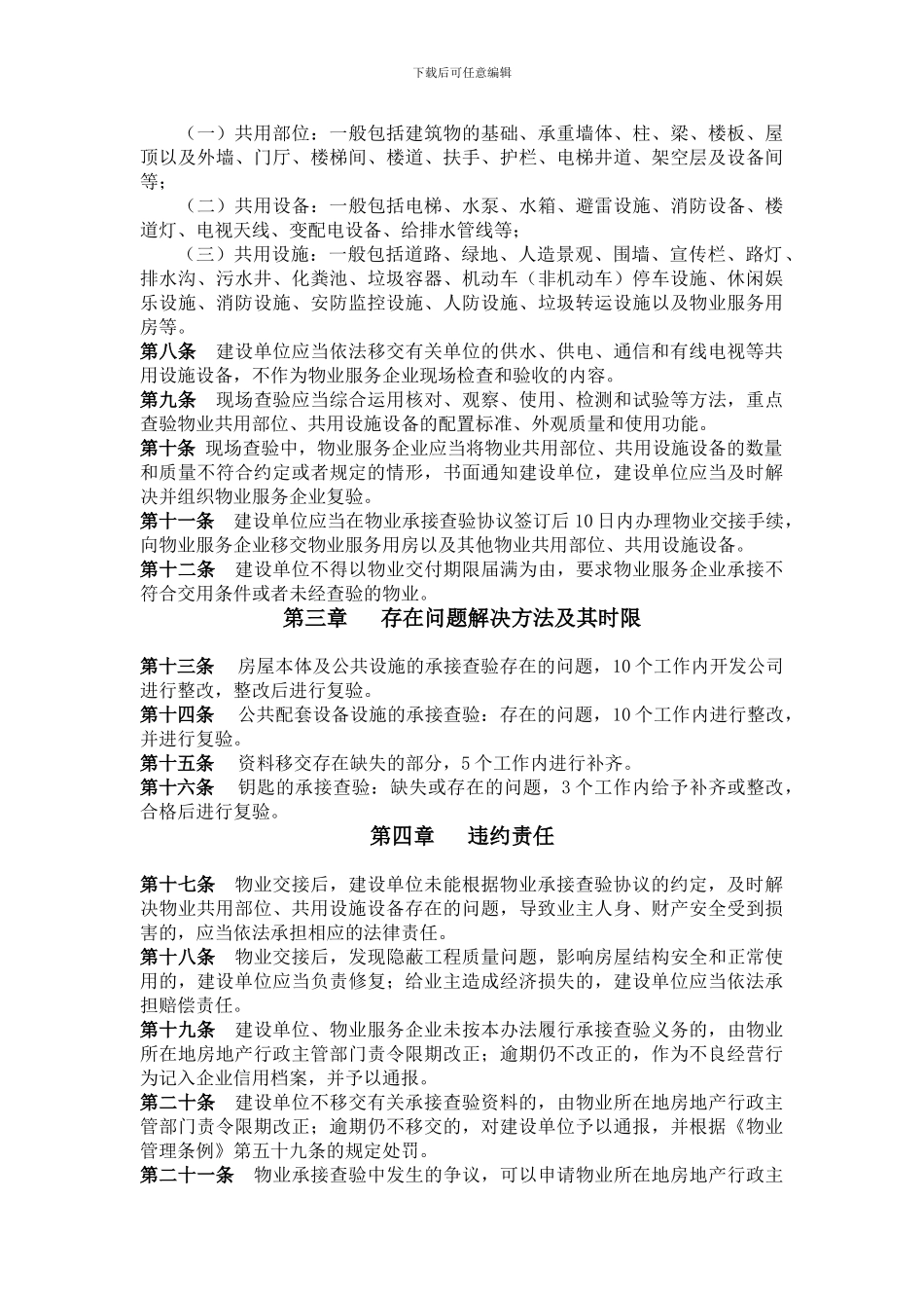 最新物业承接查验协议_第2页