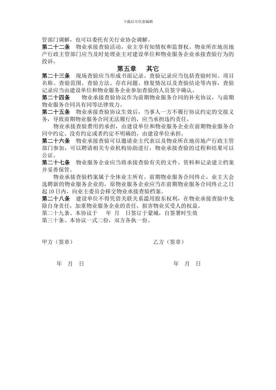 最新物业承接查验协议_第3页