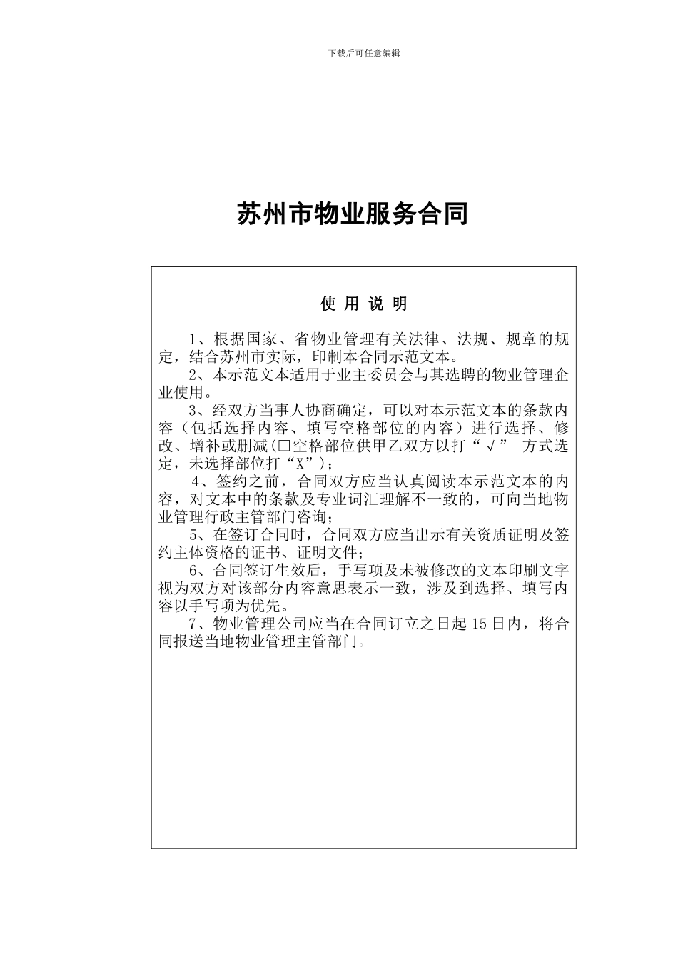 最新物业服务合同范本_第1页