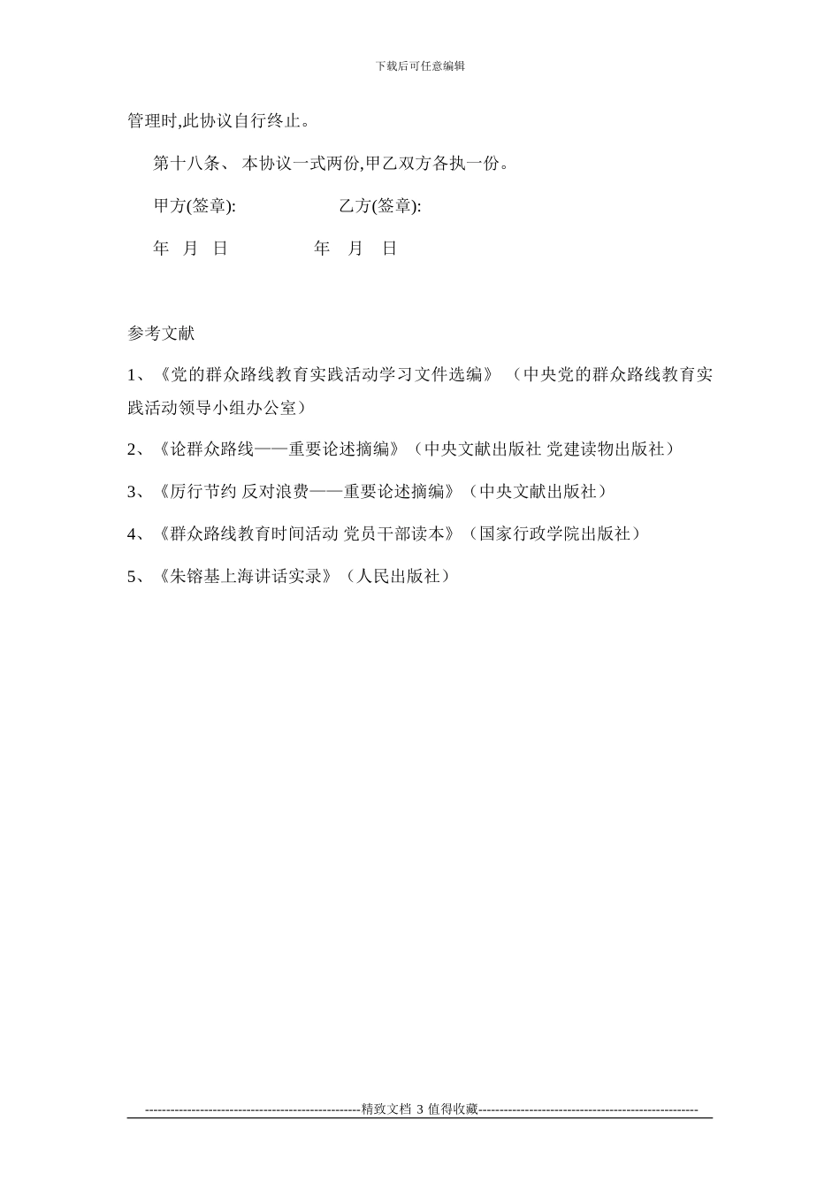 最新物业维修基金代管协议_第3页