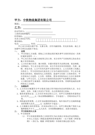 最新物流货运加盟合同