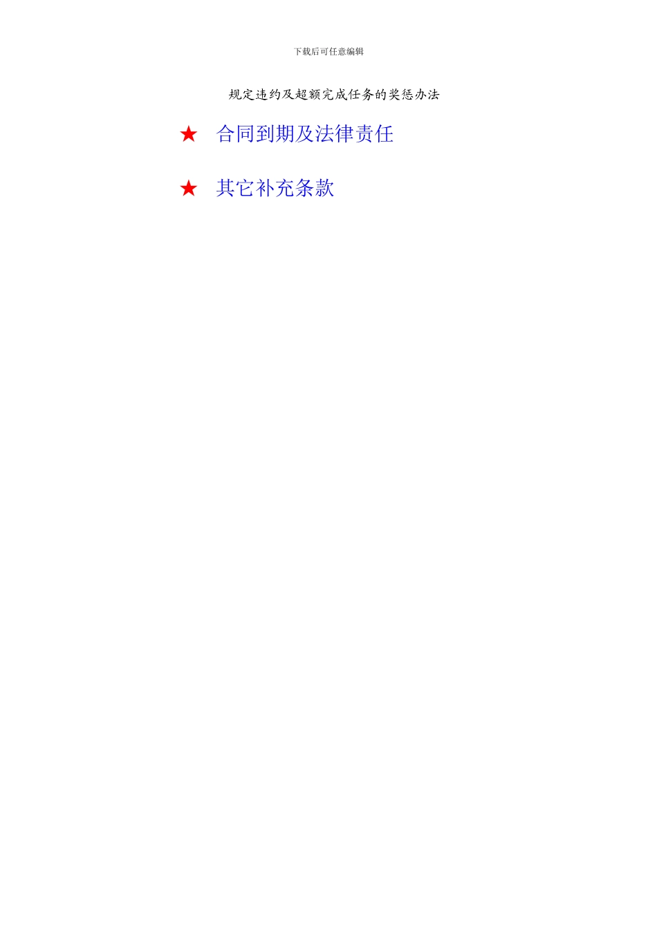 最新特许加盟合同书_第2页