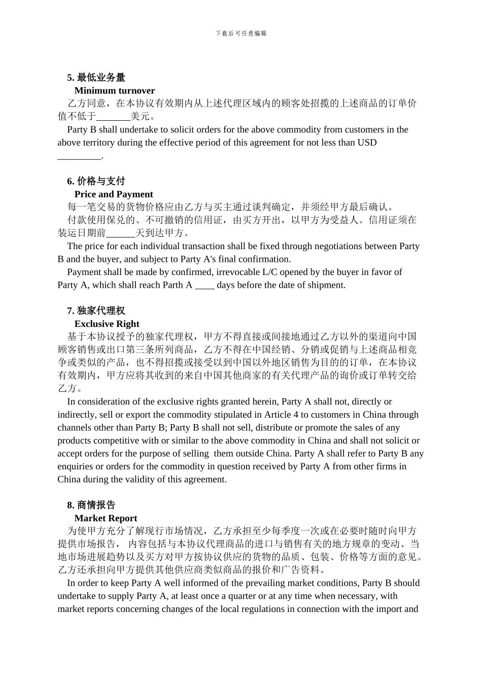 最新独家代理协议.doc_第2页