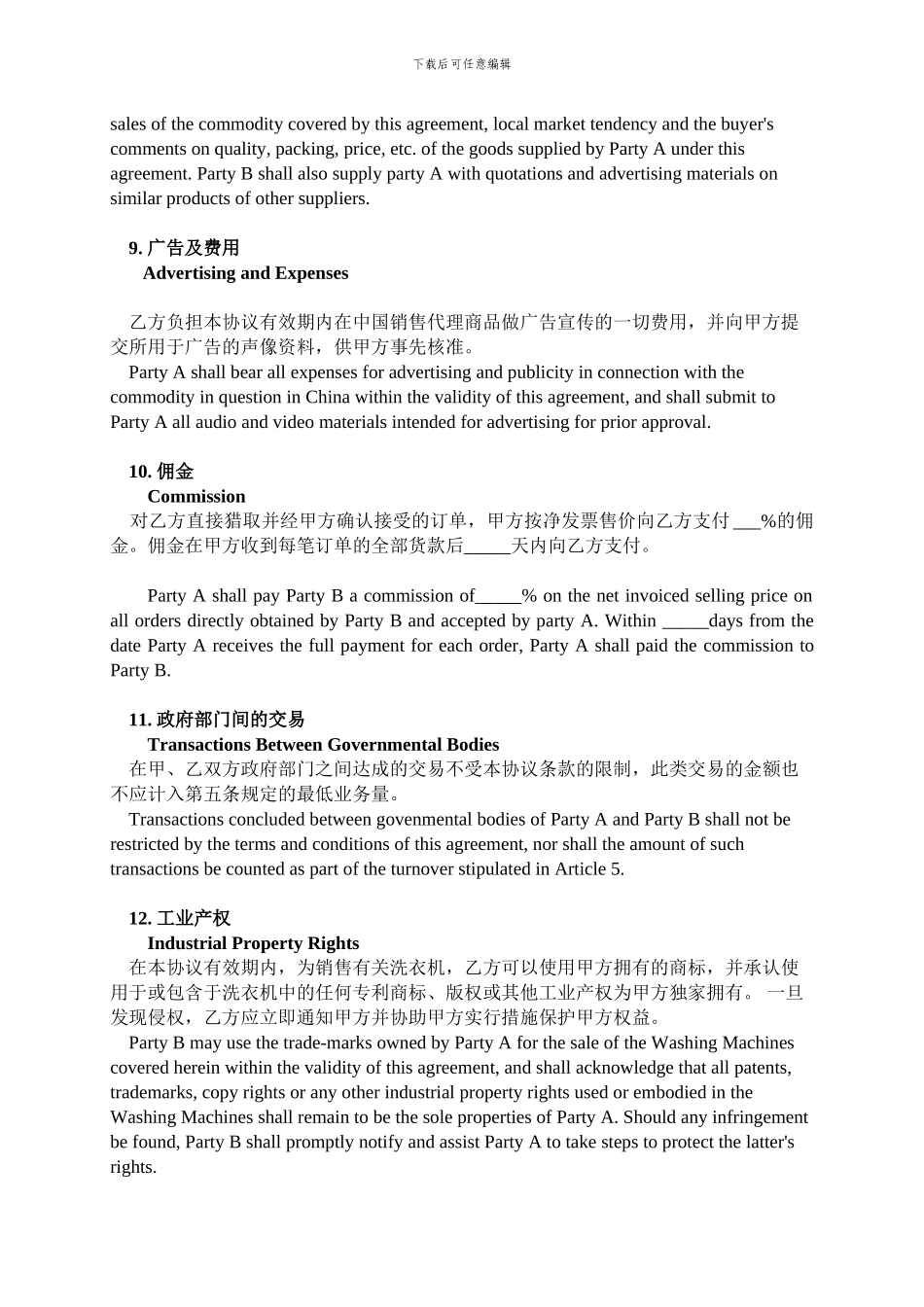 最新独家代理协议.doc_第3页