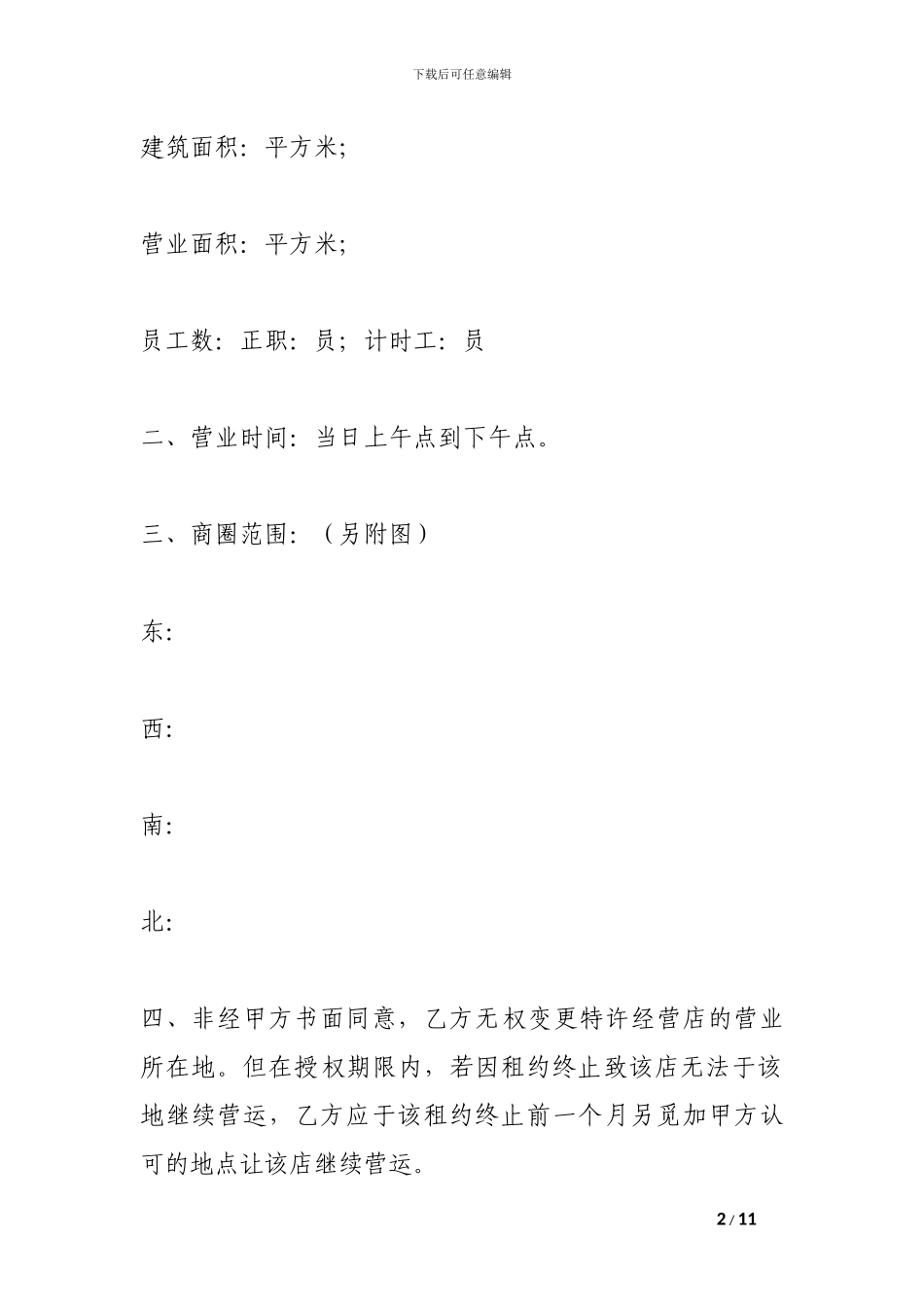 最新特许经营合同_第2页