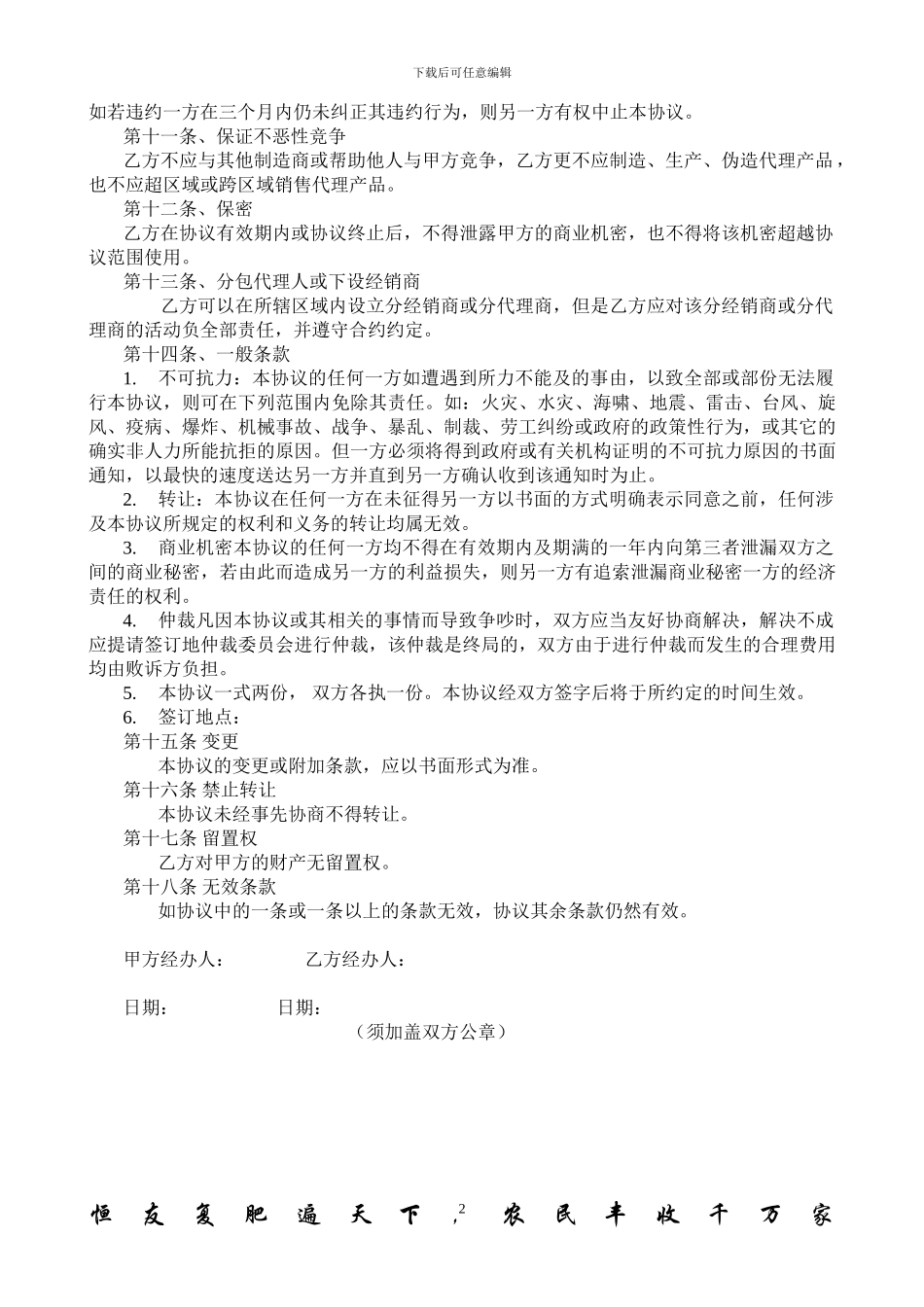 最新独家经销协议_第2页