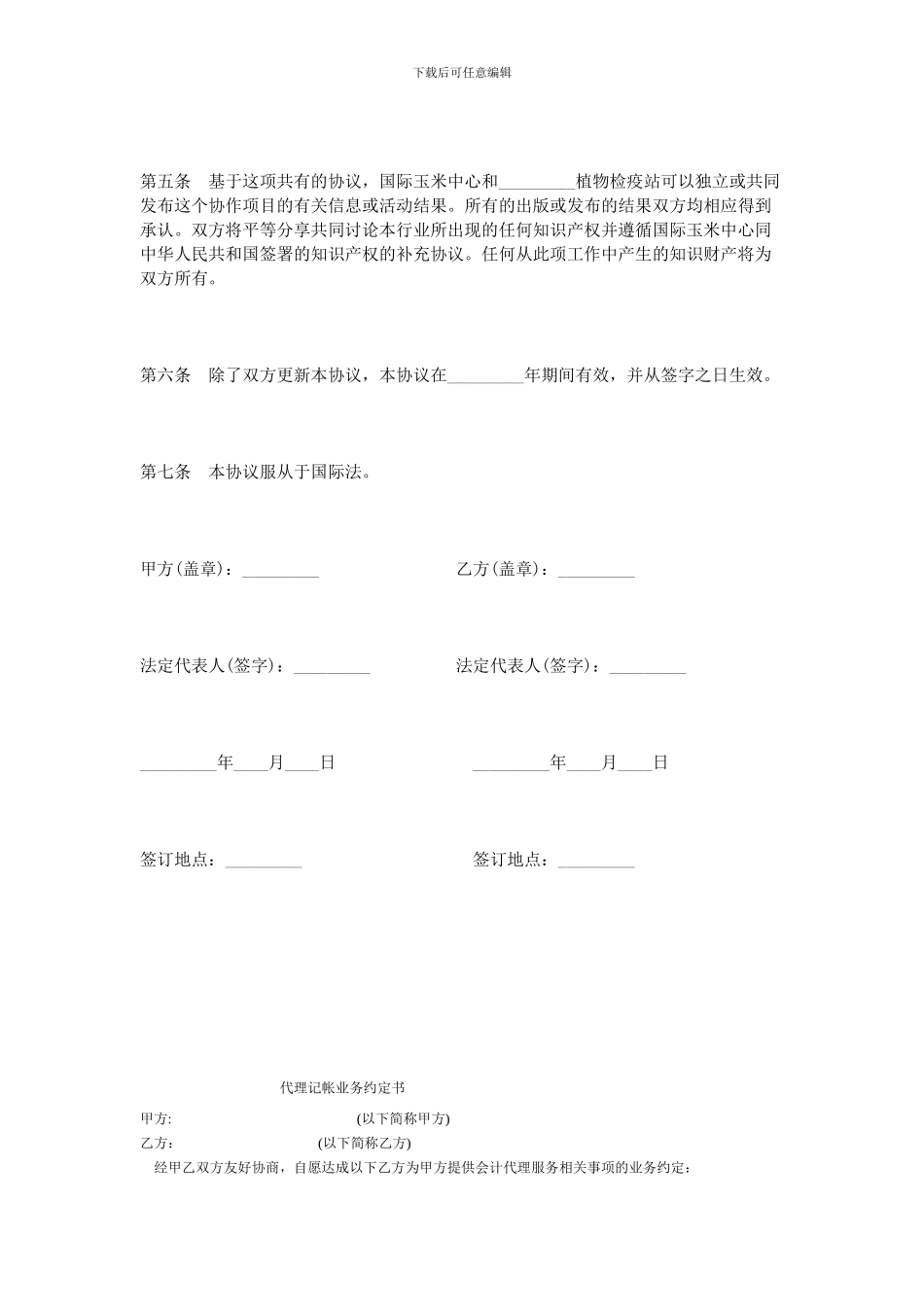 最新玉米种植技术合同范本_第3页