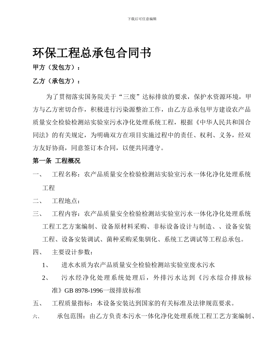 最新环保工程总承包合同书_第1页