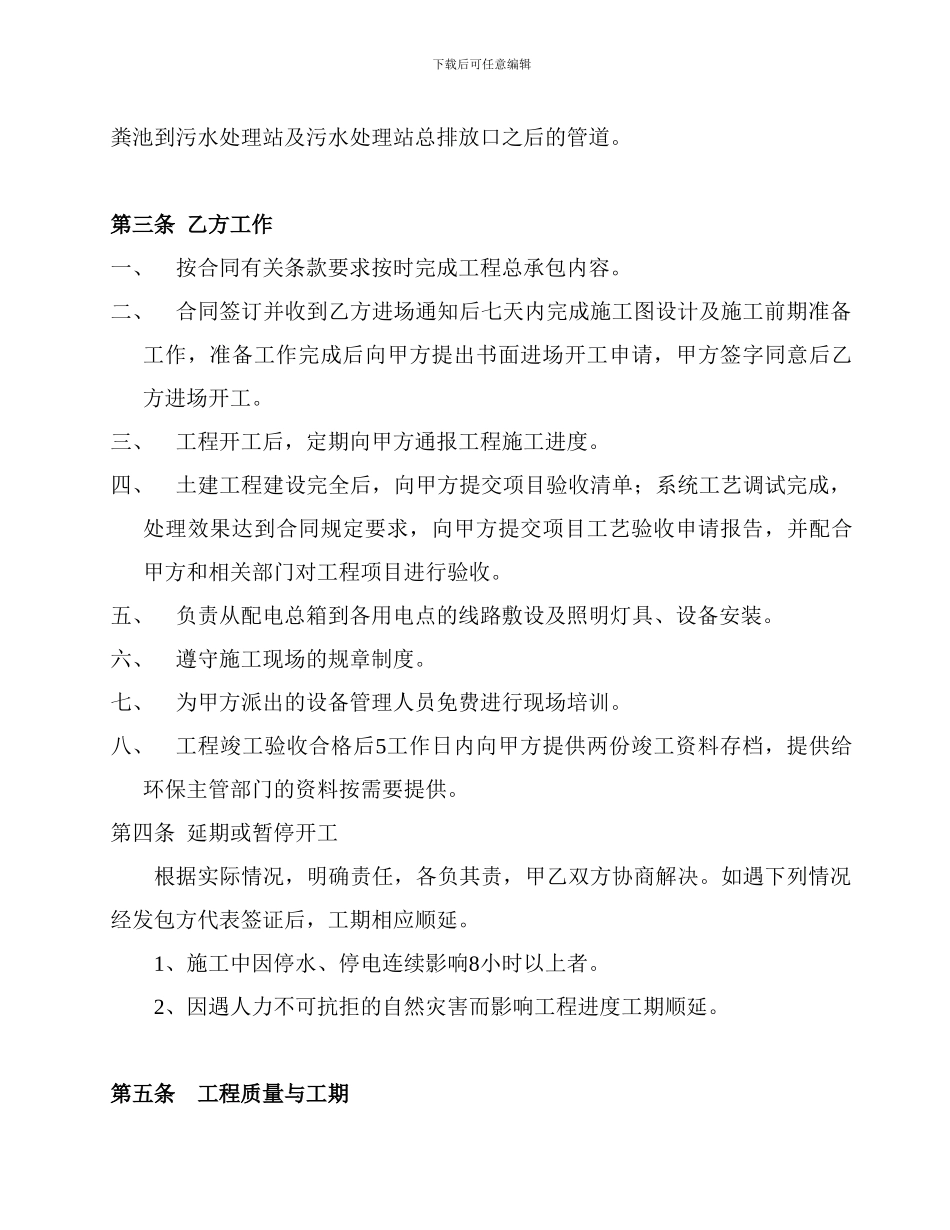 最新环保工程总承包合同书_第3页