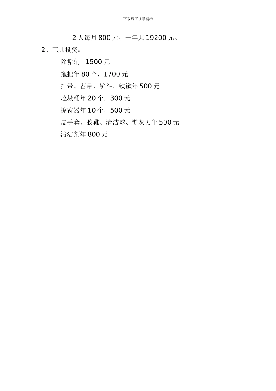 最新环境卫生清洁服务合同_第3页