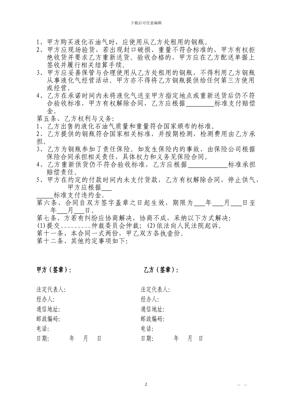 最新瓶装液化石油气供应合同_第2页