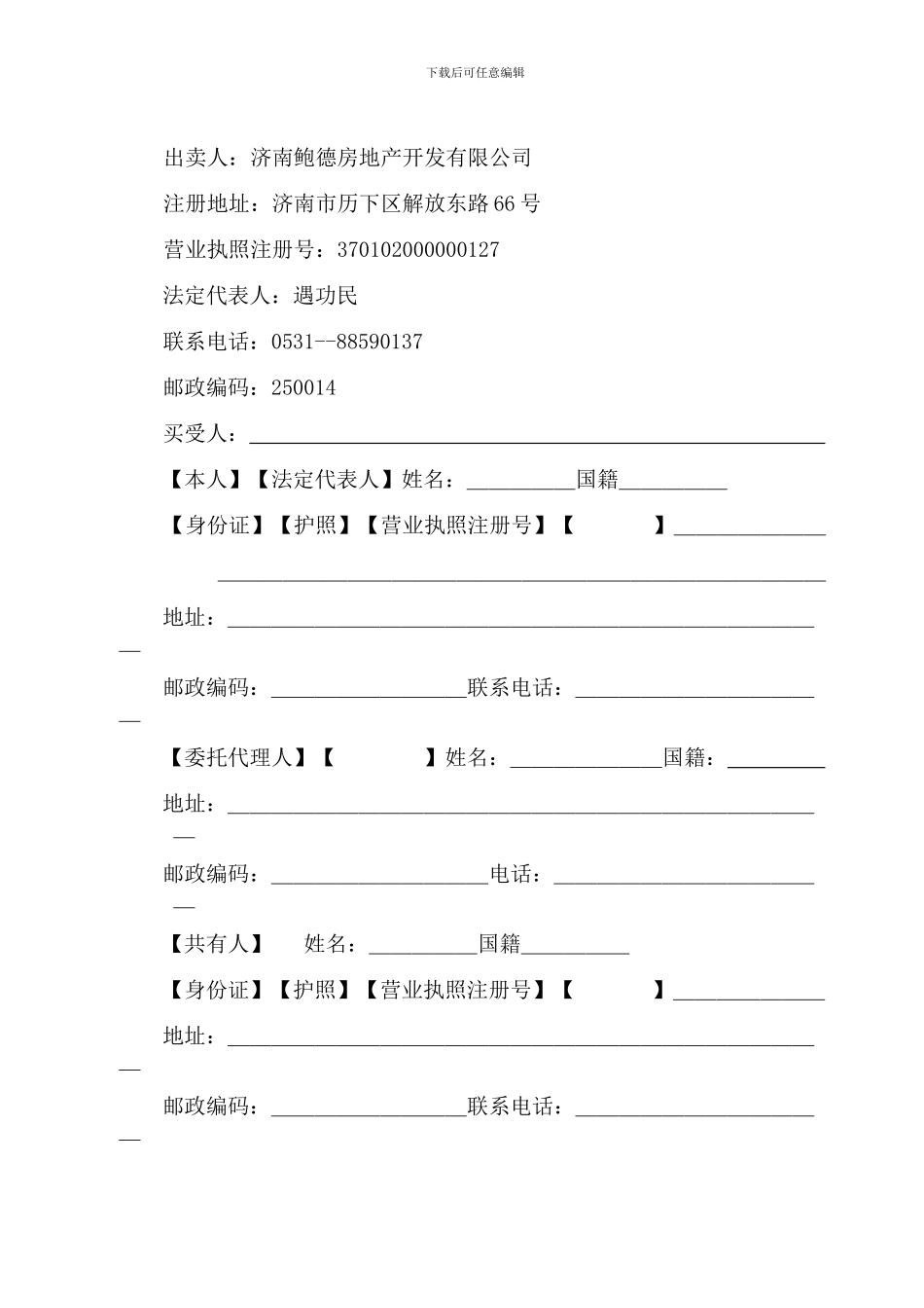 最新现代逸城商铺买卖合同19_第3页