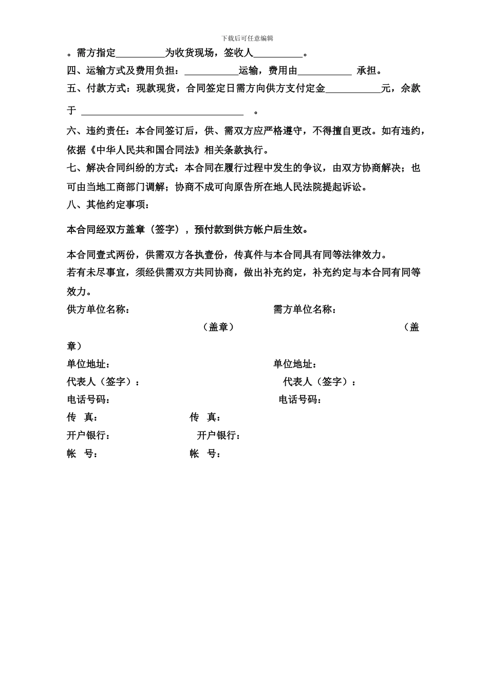 最新瓷砖订购合同范本_第2页