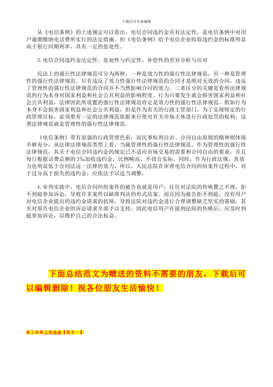 最新电信合同纠纷案件初探52677_第3页