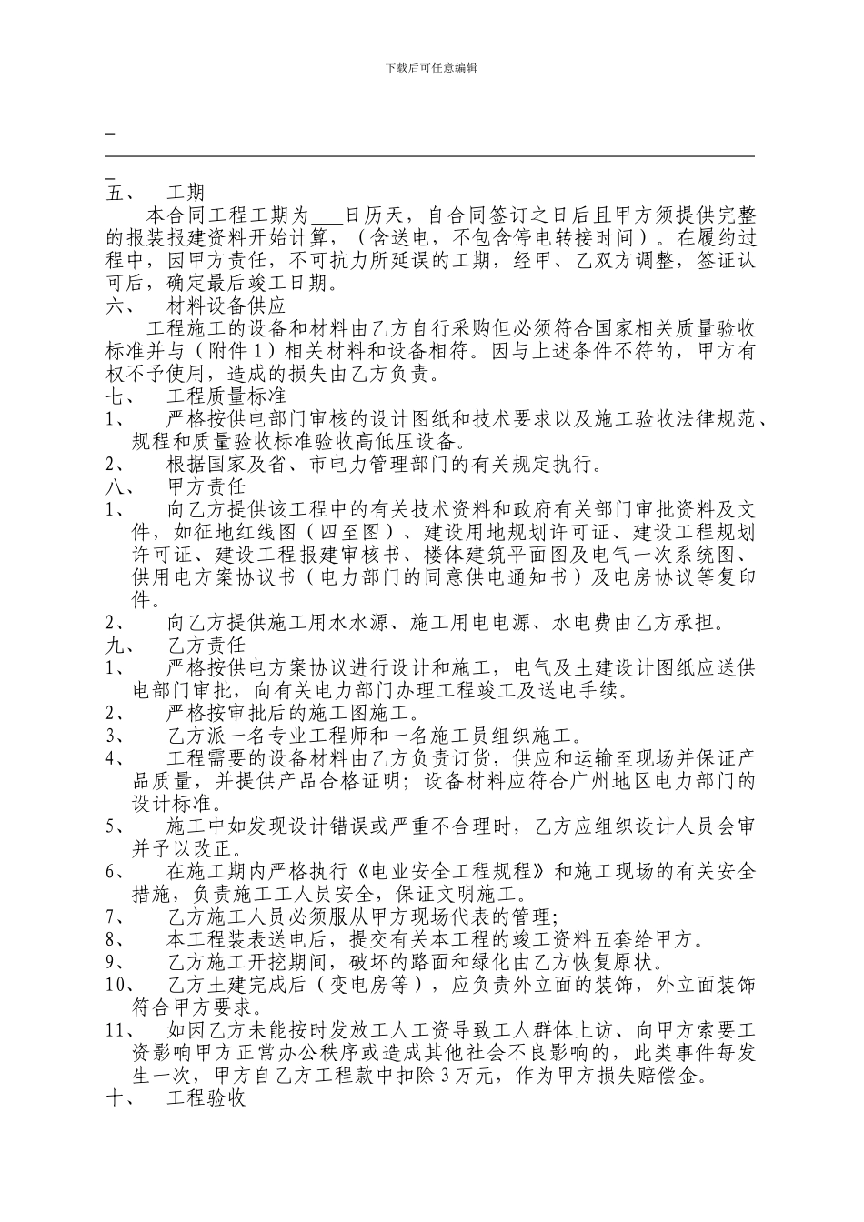 最新电力工程承包合同_第2页