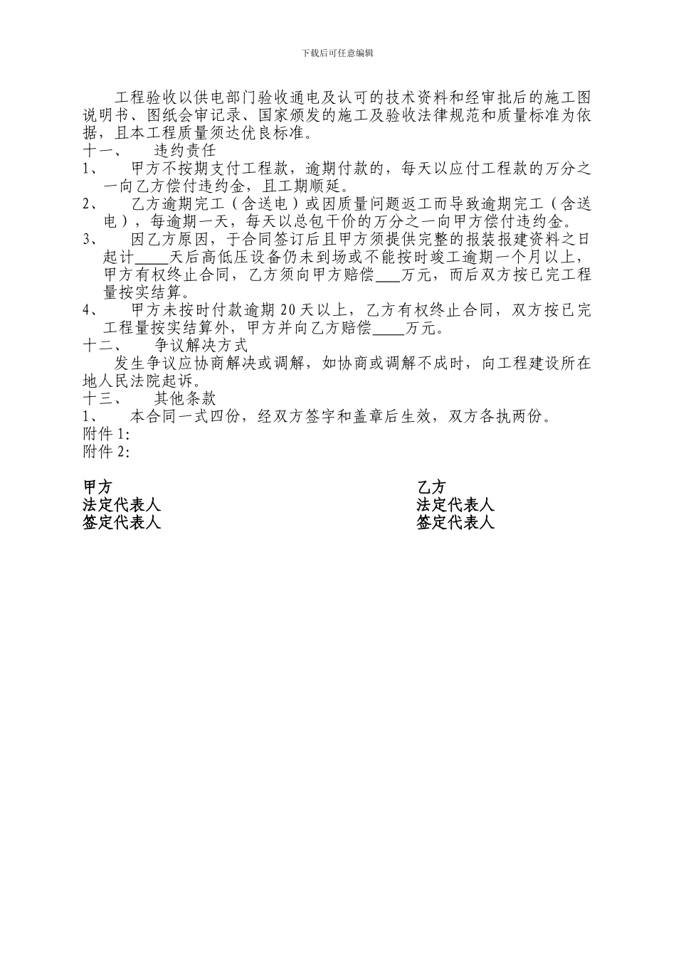 最新电力工程承包合同_第3页