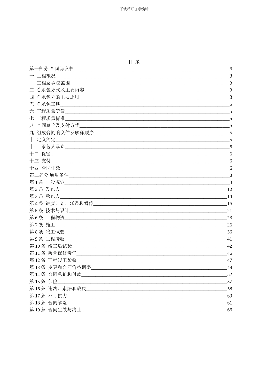 最新电力工程总承包合同范本_第2页