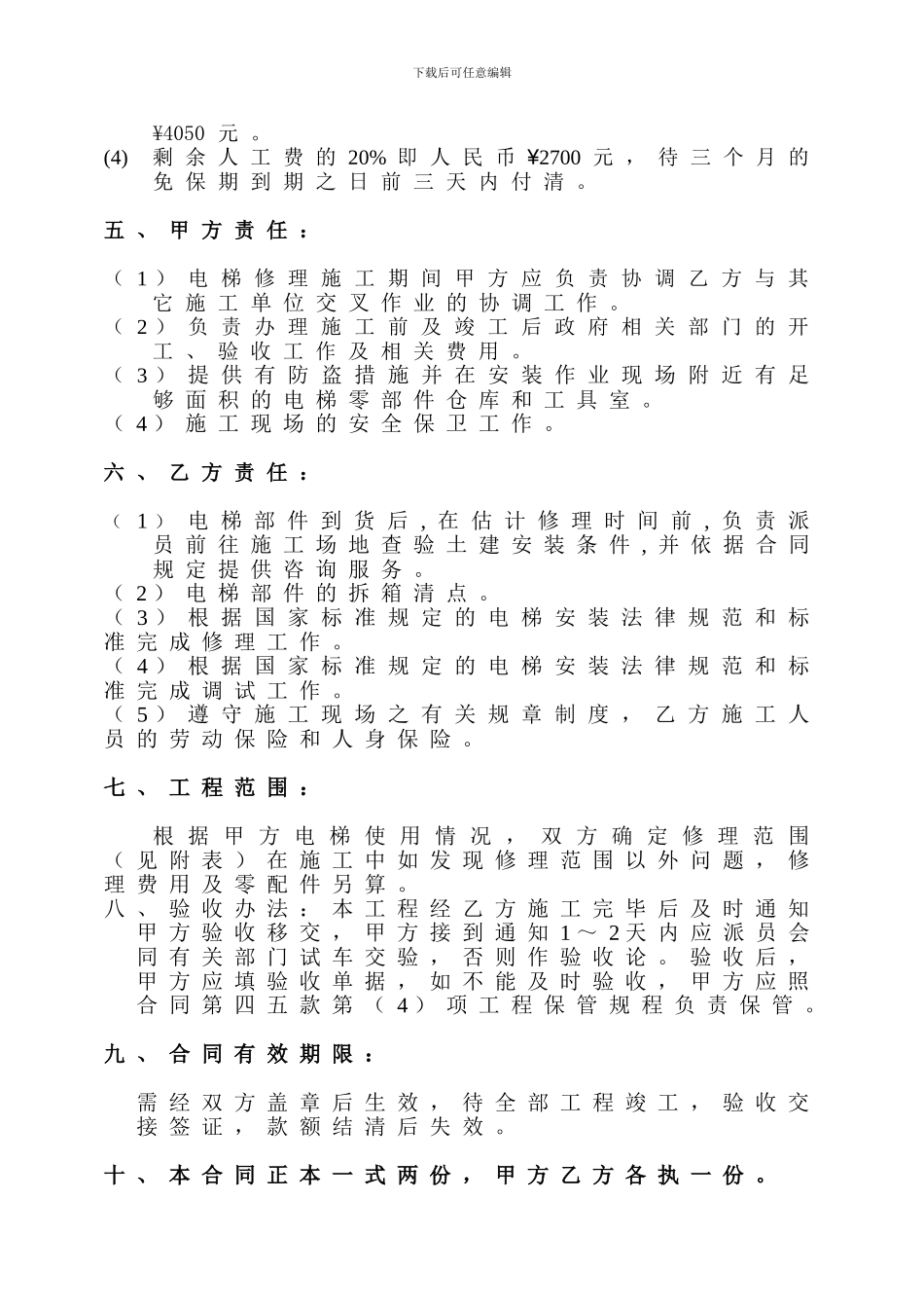 最新电梯修理合同范本_第2页