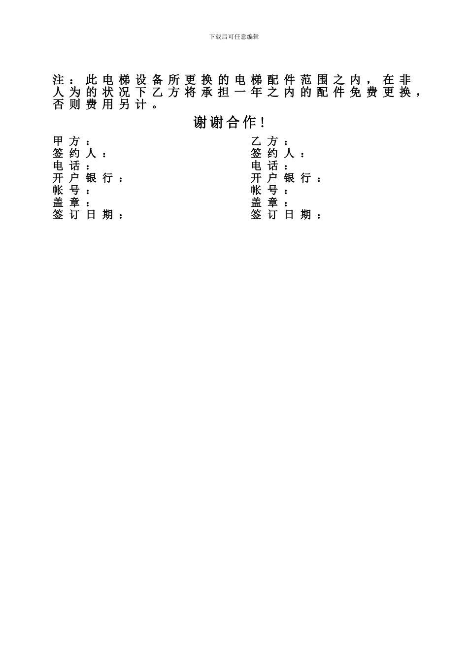 最新电梯修理合同范本_第3页