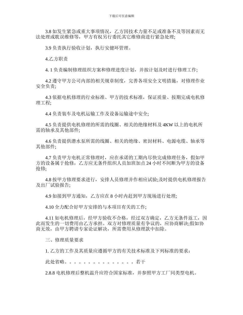 最新电机修理合同范本_第2页