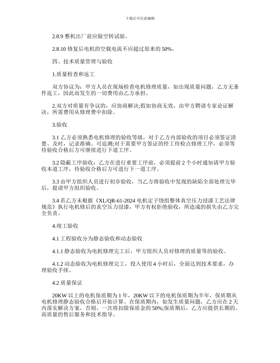 最新电机修理合同范本_第3页