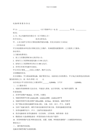 最新电脑维修服务协议
