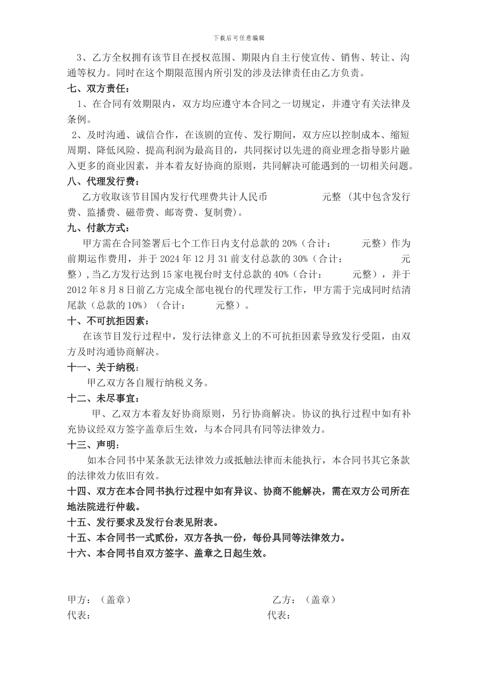 最新电视剧代理发行合同.._第2页