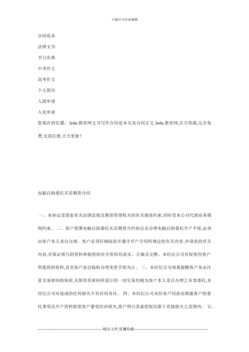 最新电脑自助委托买卖期货合同_第3页