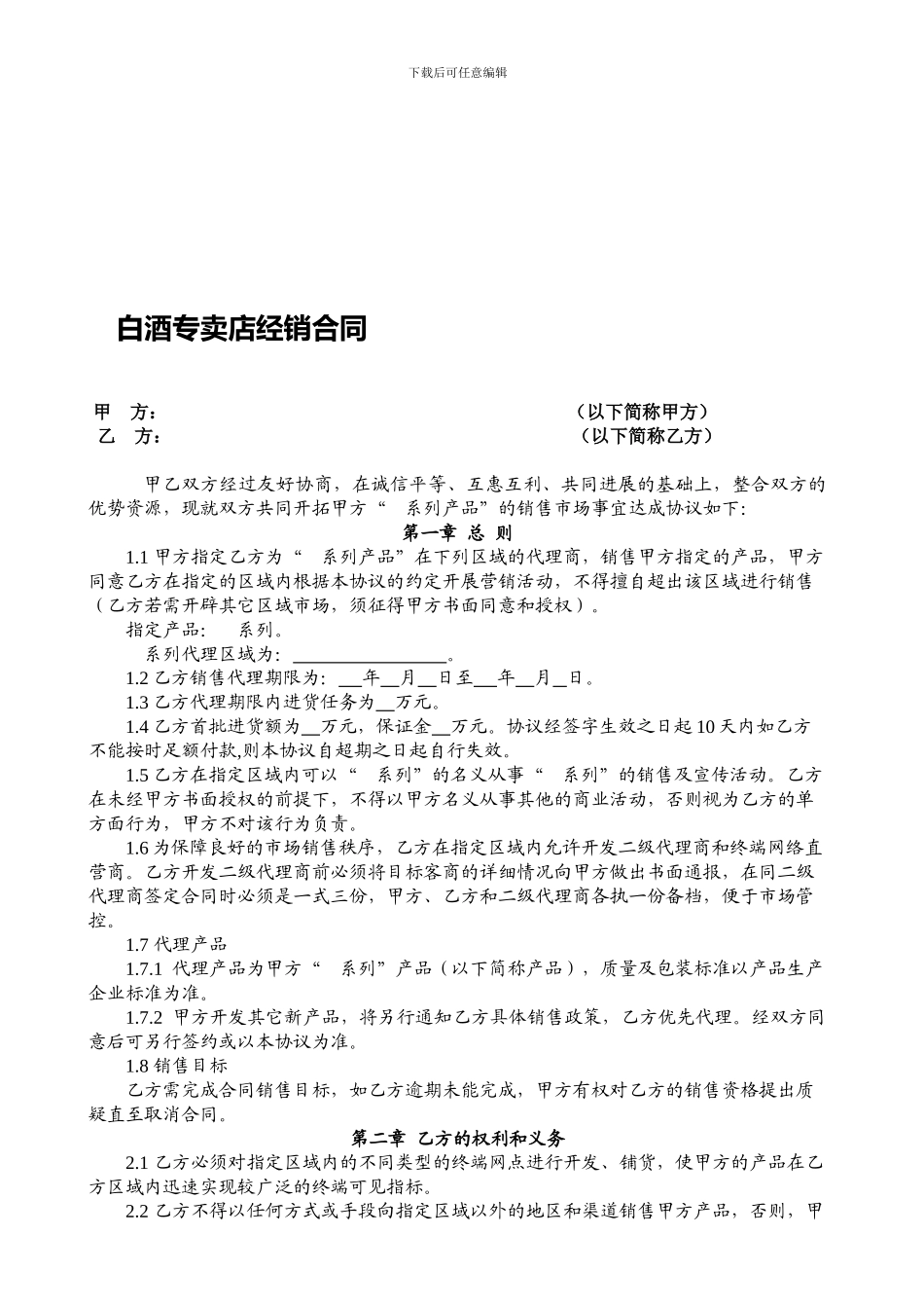 最新白酒经销合同_第1页