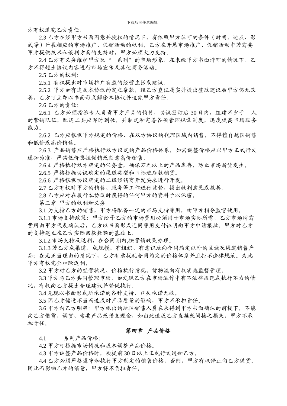 最新白酒经销合同_第2页