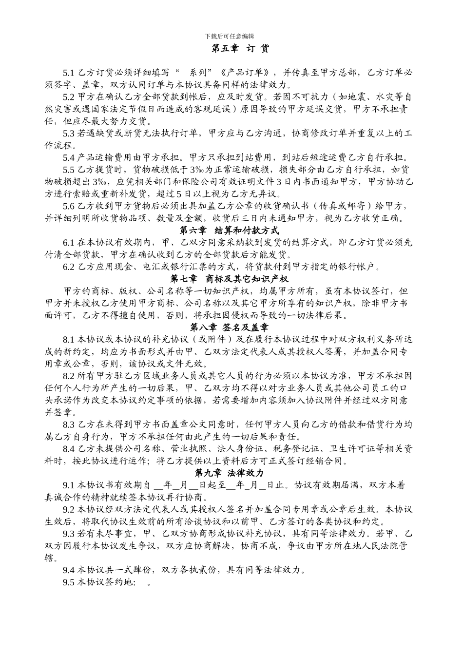 最新白酒经销合同_第3页