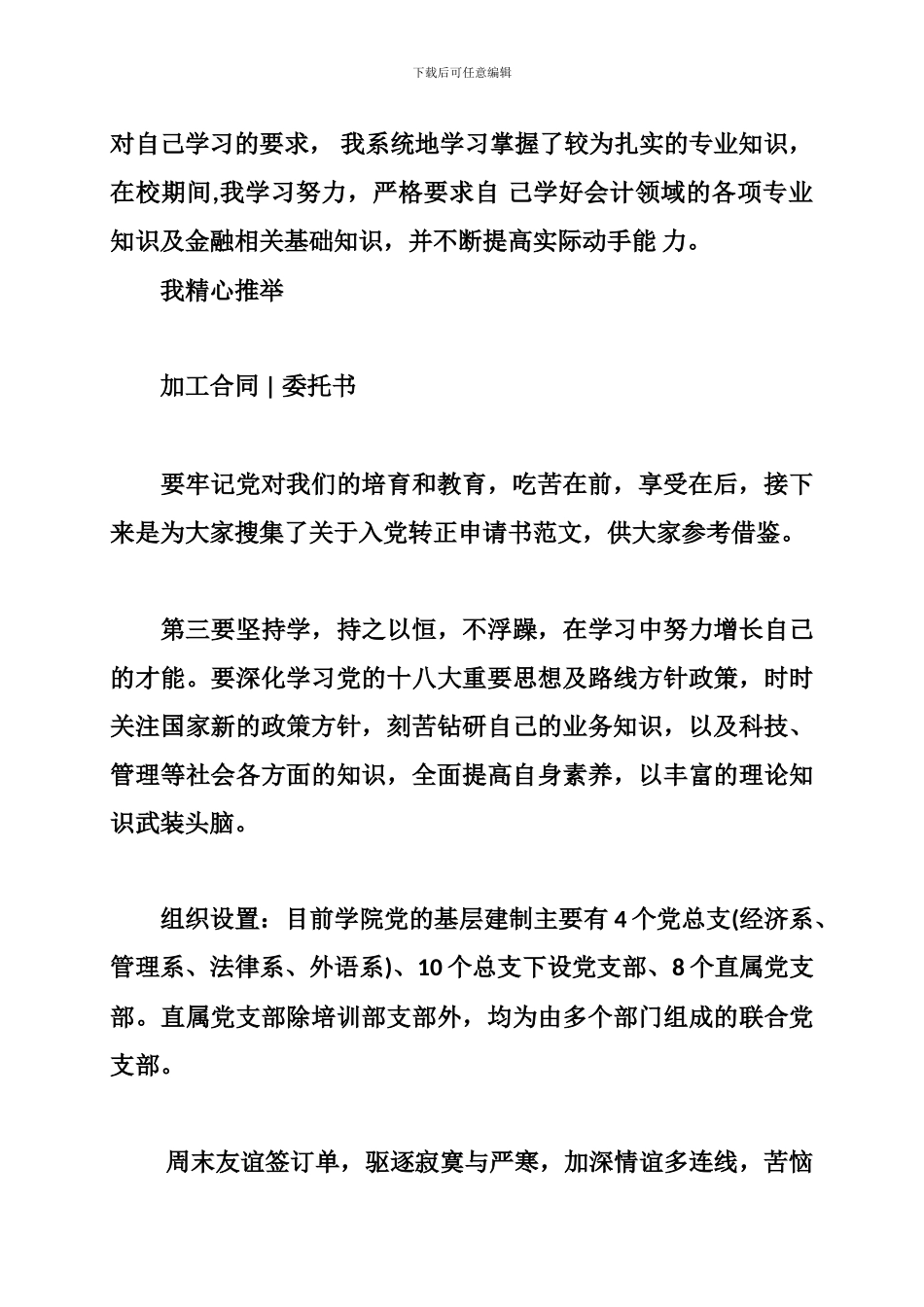 最新的加工贸易申报系统技术服务协议_第2页