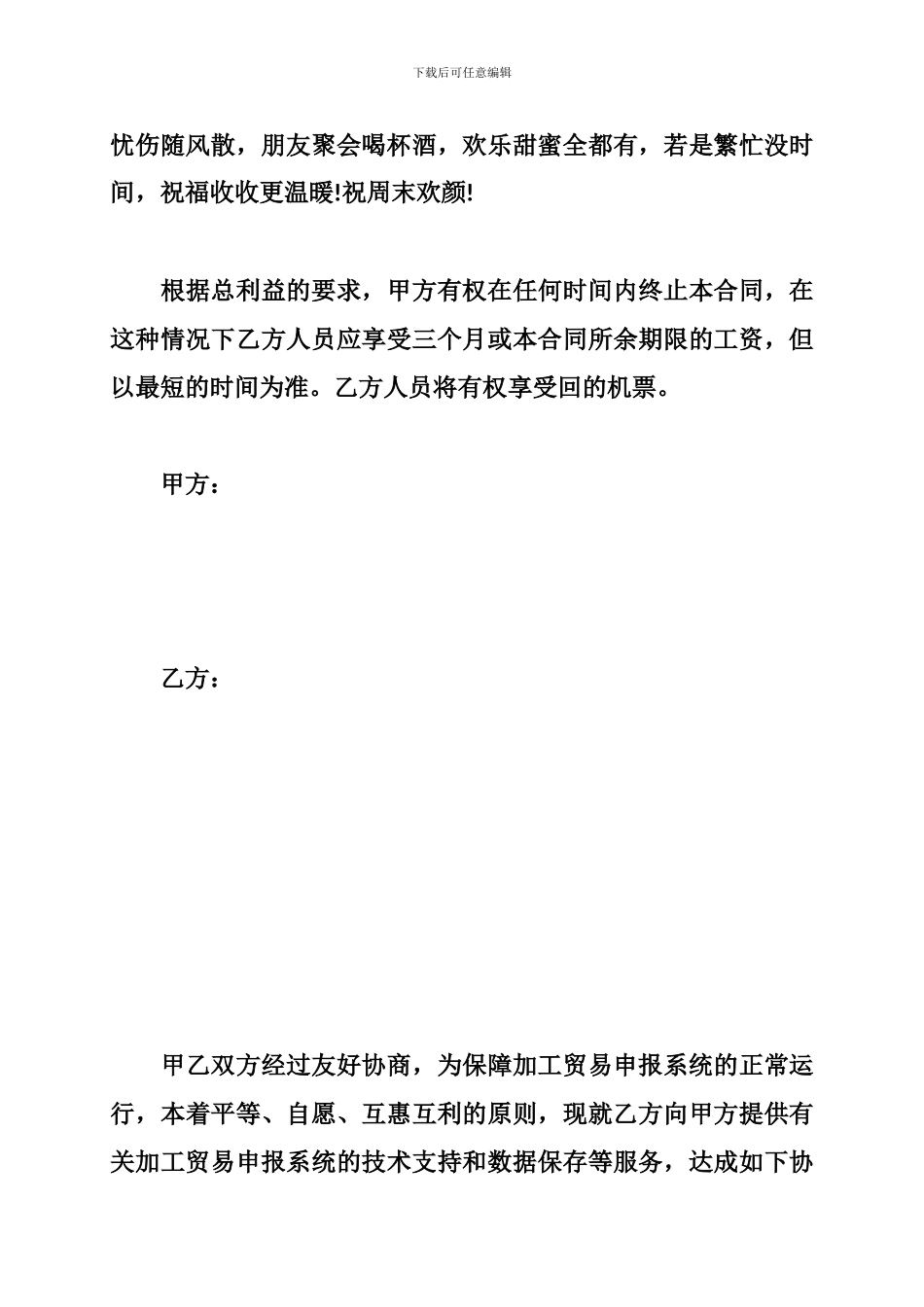 最新的加工贸易申报系统技术服务协议_第3页