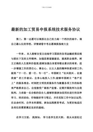 最新的加工贸易申报系统技术服务协议