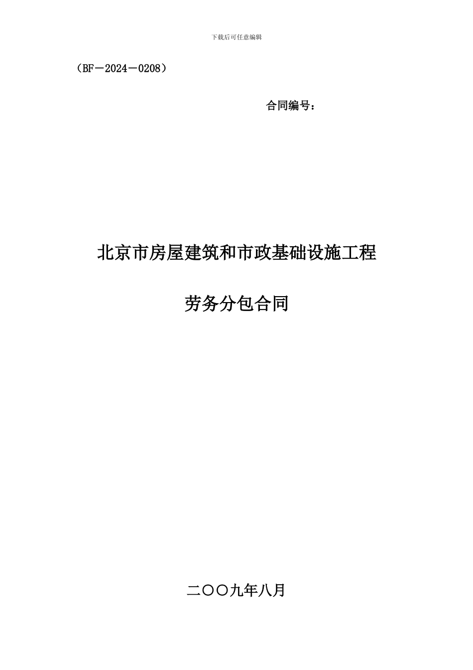 最新的劳务合同范本_第1页