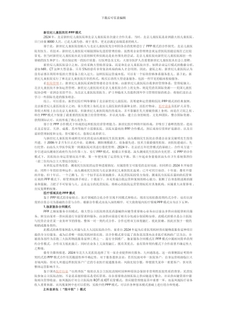最新的医院PPP模式合同书