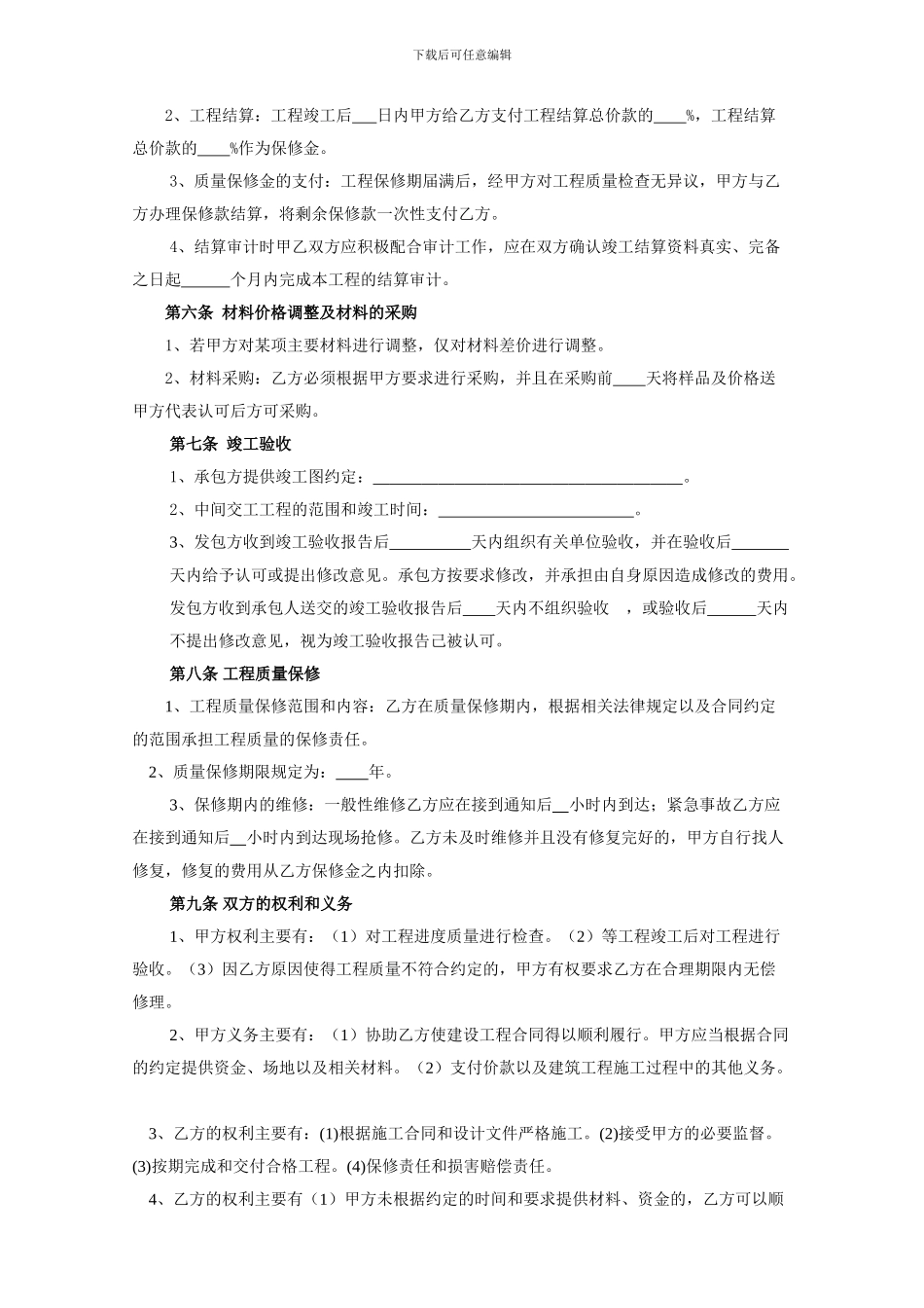 最新的建筑工程施工合同范本_第2页