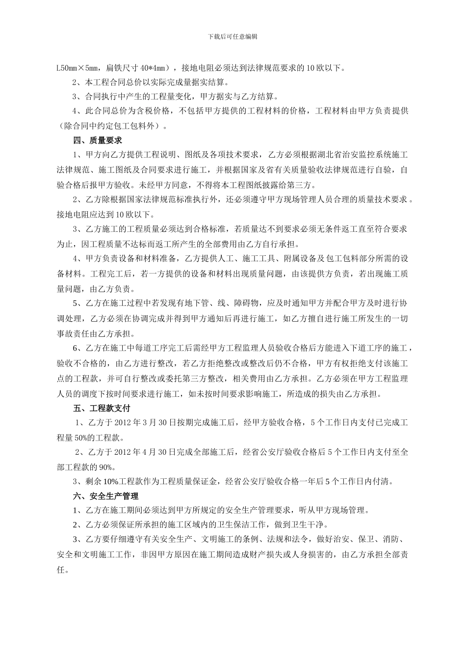 最新监控点工程施工协议_第2页