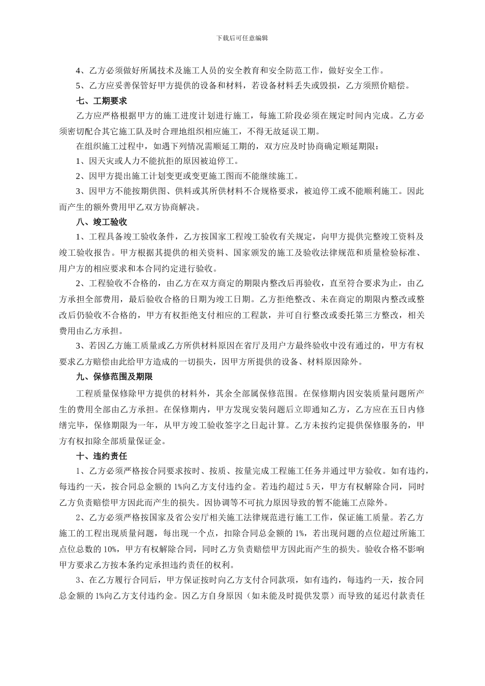 最新监控点工程施工协议_第3页