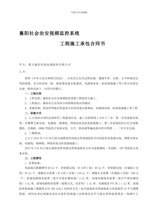 最新监控点工程施工协议