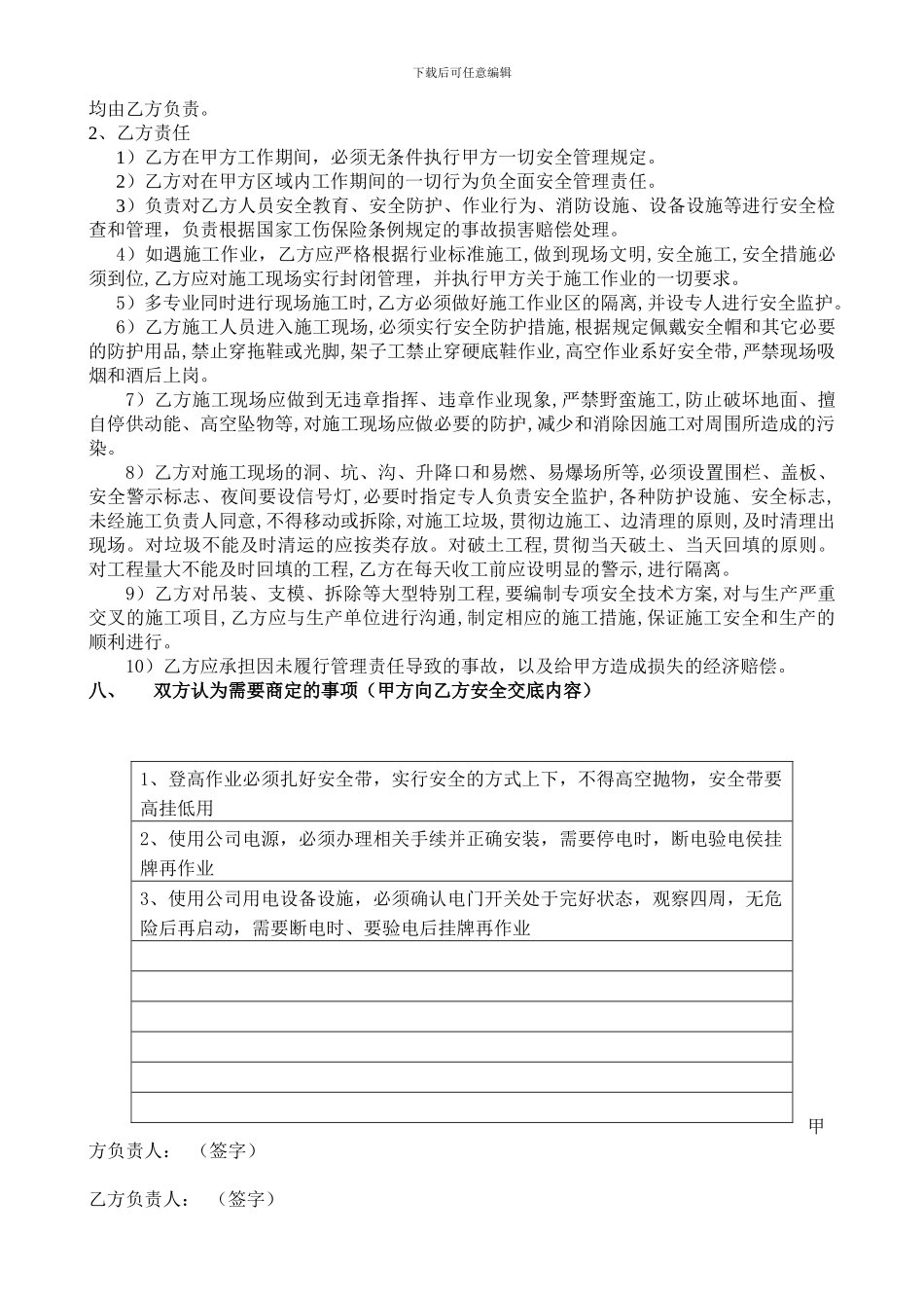 最新相关方人员安全管理协议2024年_第3页