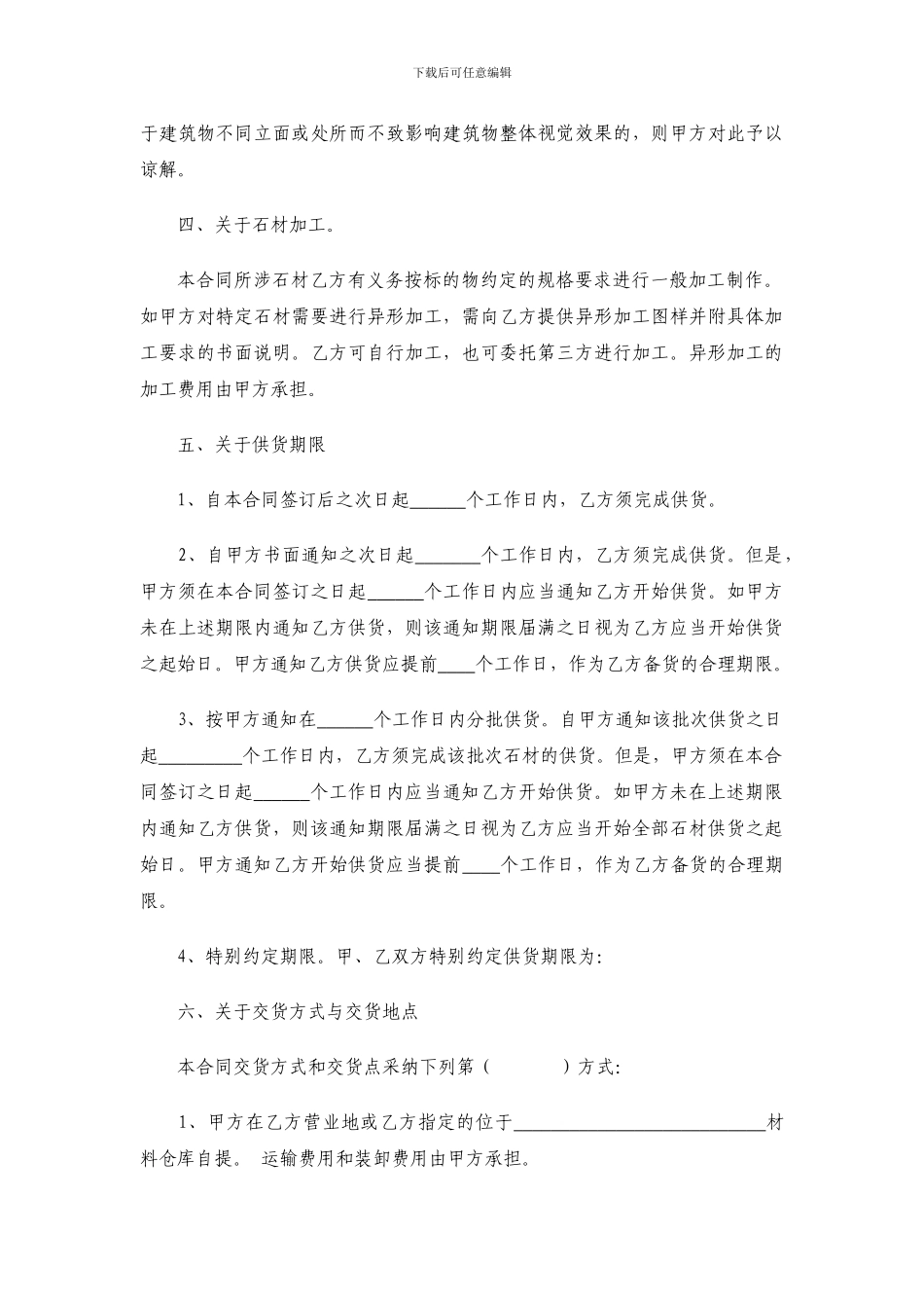 最新石材供应合同范本_第2页