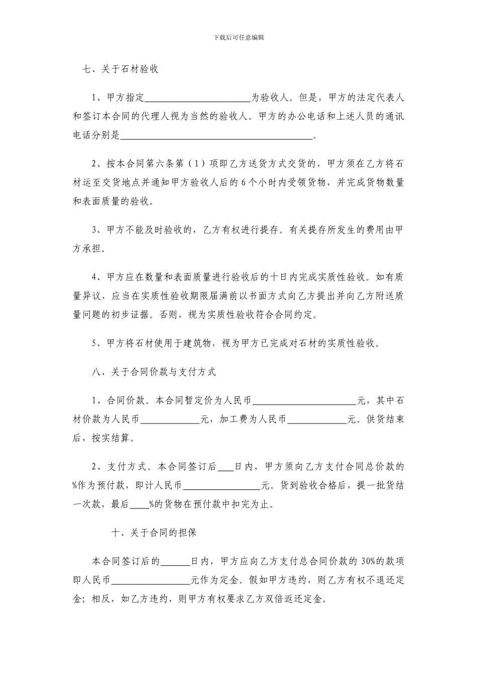 最新石材供应合同范本_第3页