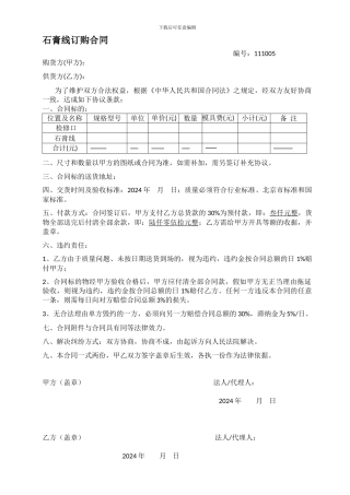 最新石膏线订购合同